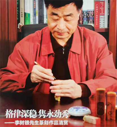 李树银